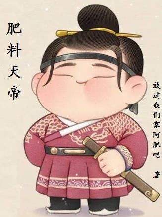 肥料天帝 肥料天帝