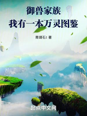 万灵仙族 万灵仙族